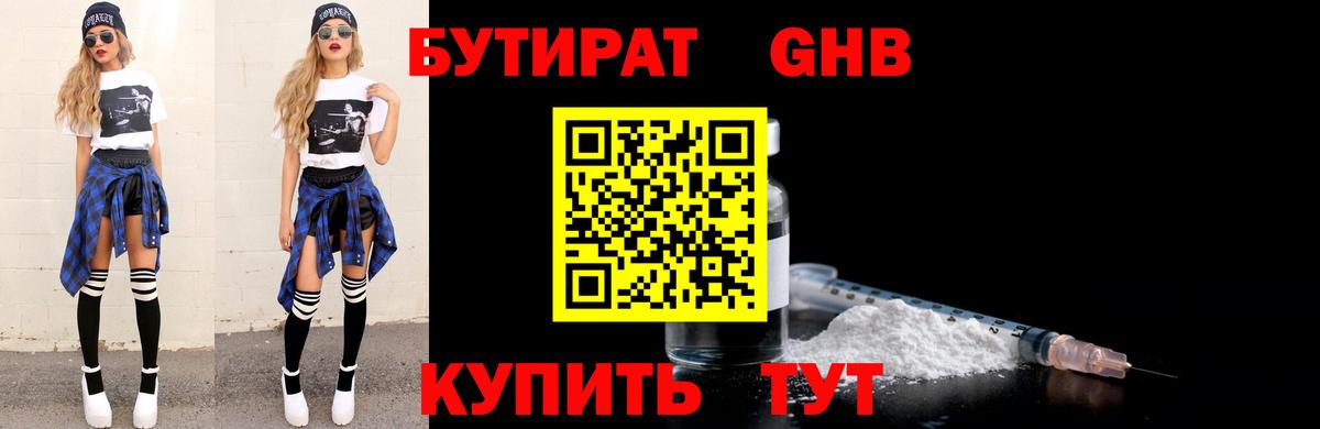 БУТИРАТ BDO Ейск