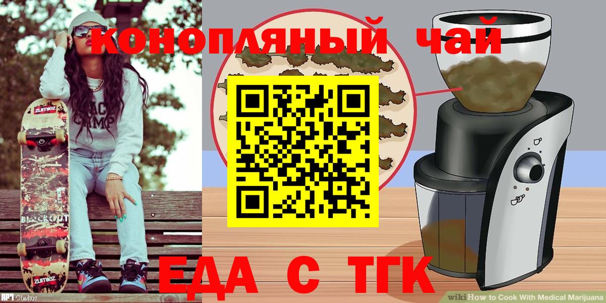 Ейск  Cannafood марихуана  Вход с VPN 