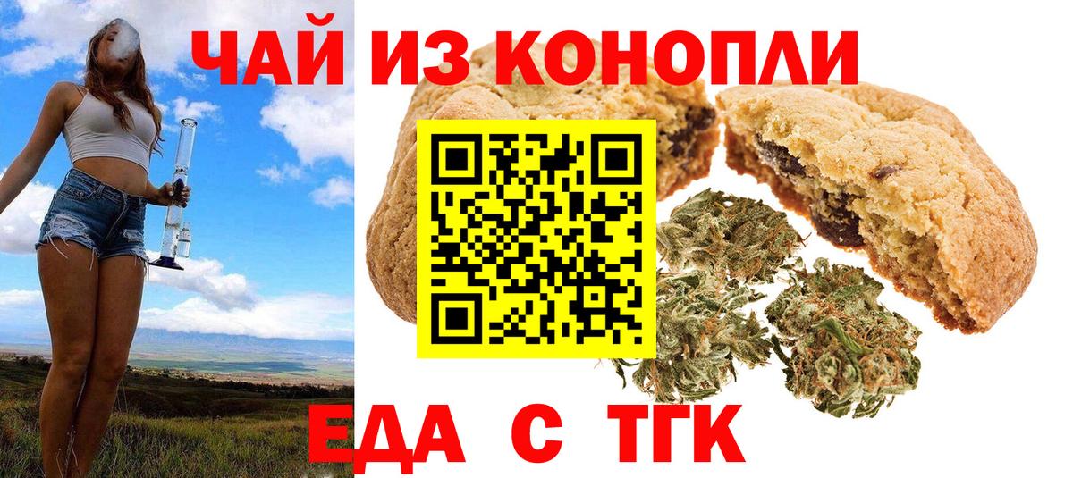 Canna-Cookies конопля Ейск