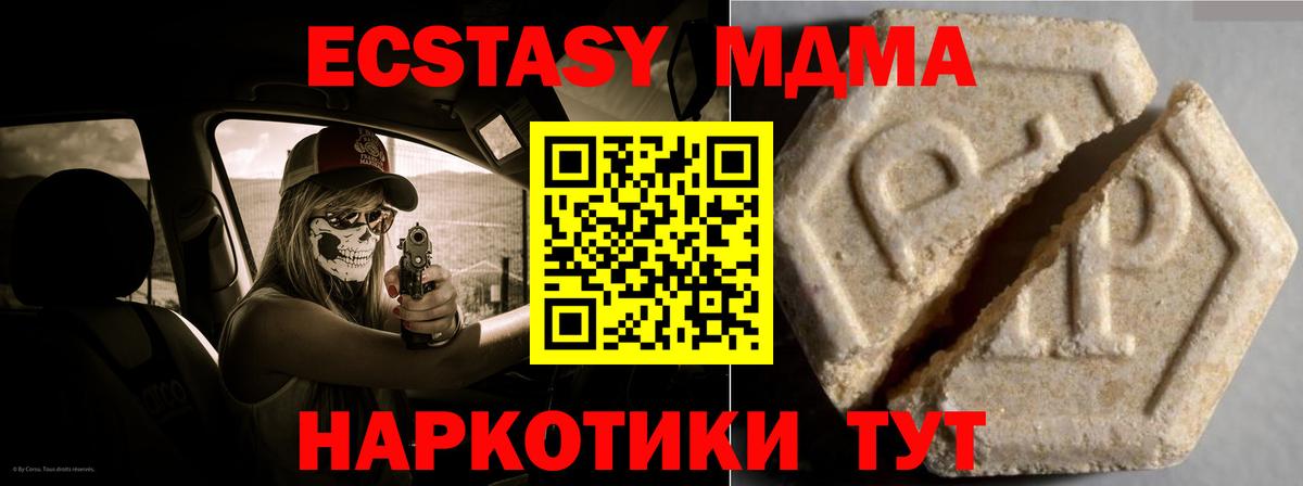 Ecstasy XTC  Вход с VPN  Ейск  маркетплейс формула  Экстази 280 MDMA 