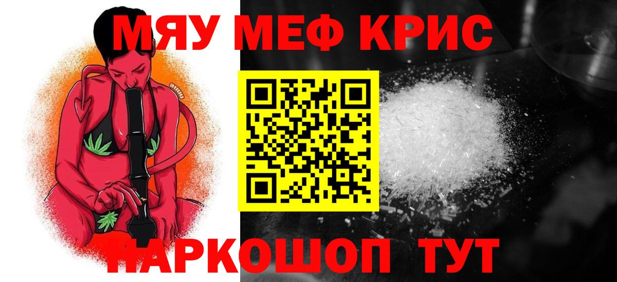МЕФ  Мефедрон мяу мяу  Мефедрон mephedrone  Мефедрон  Вход с VPN  наркота  Ейск 