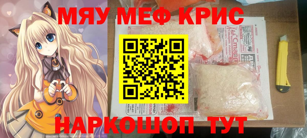 Меф мяу мяу кристаллы Ейск