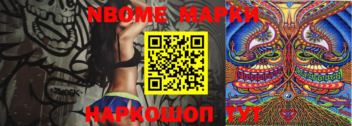 Марки N-bome 1,5мг  Вход с VPN  Ейск 